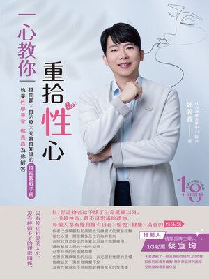 cover image of 一心教你重拾性心